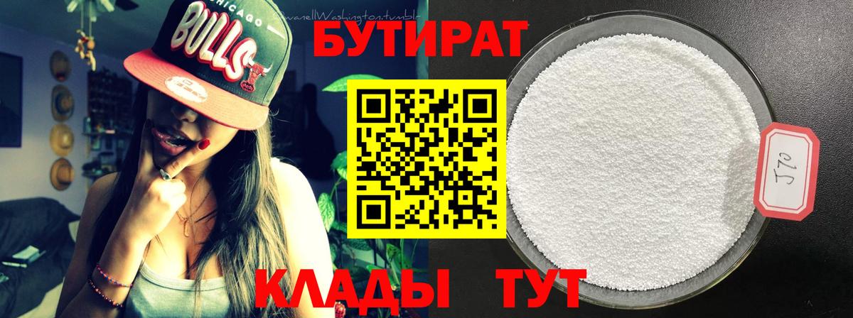 Бутират GHB  БУТИРАТ  Пыть-Ях  Вход с VPN 