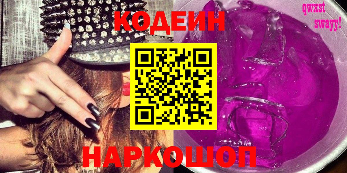 Codein напиток Lean (лин)  Кодеин напиток Lean (лин)  Вход с VPN  Пыть-Ях 