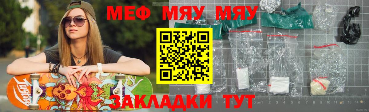 МЯУ-МЯУ мяу мяу  Вход с VPN  Меф  МЕФ  Меф VHQ  Пыть-Ях 