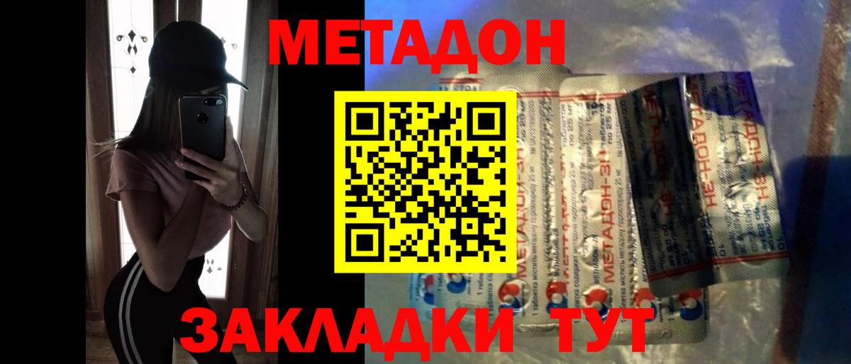 МЕТАДОН methadone Пыть-Ях