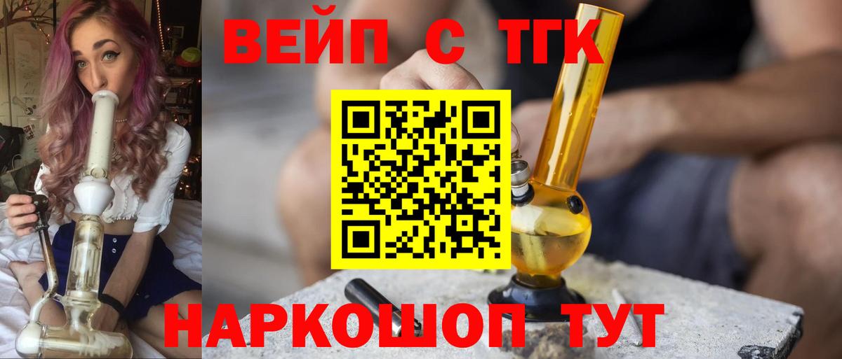 ТГК вейп с тгк  ТГК концентрат  Пыть-Ях  Вход с VPN 